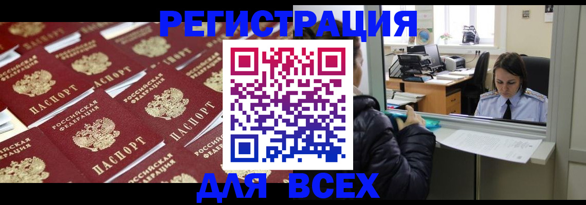 временная регистрация в Архангельске
