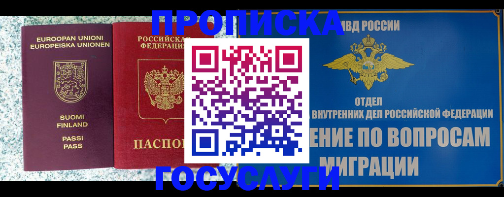 временная регистрация в Архангельске