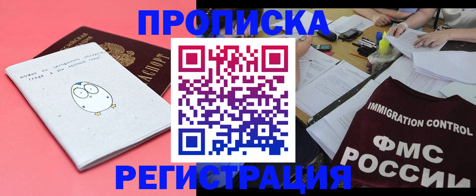 временная регистрация гарантия в Архангельске