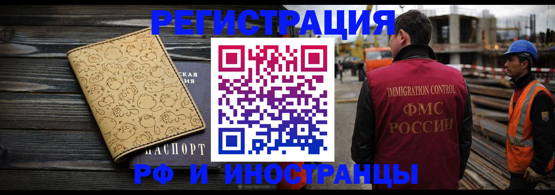 временная прописка в Архангельске